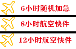 北京首都机场邮寄快递公司,专业空运当天件